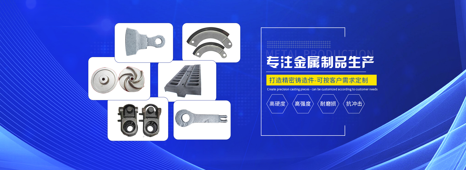 藍(lán)山縣鴻盛金屬制品有限公司_郴州合金|高錳鋼耐磨件|合金錘頭|鋼結(jié)構(gòu)鑄鋼節(jié)點